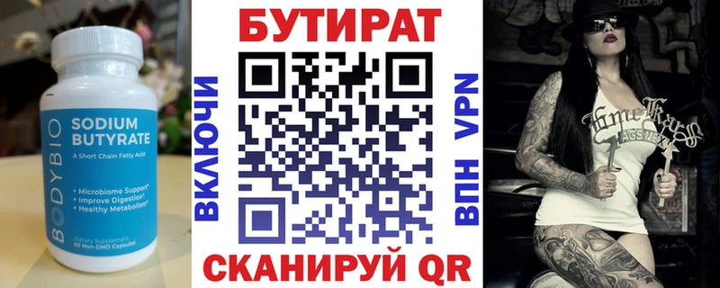 Бутират бутик  Городовиковск 